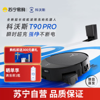 科沃斯ECOVACS T90 PRO黑色扫地机器人拖洗烘一体自动清洗自动集尘滚筒洗地上下水版