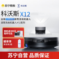 科沃斯X12上下水版扫地机器人扫拖洗烘一体自动清洗滚筒洗地机智能家用国家补贴官方旗舰正品
