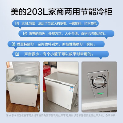 美的(Midea)203升 低霜家商两用囤货大冷柜 冷藏冷冻转换冰柜 一级能效卧式冰箱 BD/BC-203KMD(E)