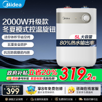 美的小厨宝5L储水式热水器家用厨房卫生间小型迷你电热水器20A1C极地白