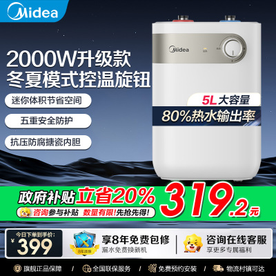 美的小厨宝5L储水式热水器家用厨房卫生间小型迷你电热水器20A1C极地白