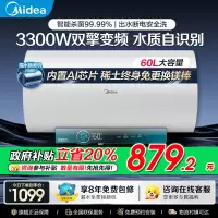 美的电热水器60升储水式 3300W变频 终身免换镁棒省钱 安全零电洗一级节能 智能家电 F6032-JA5(HE)