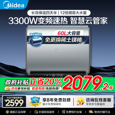 美的(Midea)电热水器超薄玲珑双胆扁桶60升扁桶短款3300W变频镁棒免换一级能效F6033-UDplus