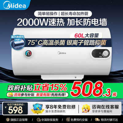 美的(Midea)热水器电热水器储水式2000W速热安全防电小型家用热水器美的洗澡机械款A3 F60-15A3(HI)