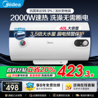 美的(Midea)40升2000W速热 加长防电墙版 蓝钻内胆耐用 8年质保储水式电热水器简约版15A3