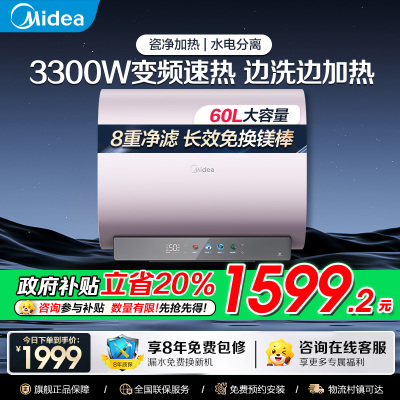 美的(Midea)电热水器超薄玲珑双胆扁桶60升扁桶3300W变频镁棒免换水电分离一级能效F6033-UDmini