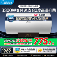 [美的智能家电]80L家用电热水器F8022-X1(S)(数显)3300W速热 双重抑菌 搪瓷内胆 长效免换镁棒8年质保