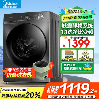 美的(Midea)全自动滚筒洗衣机10公斤家用大容量变频电机一级能效1.1高洗净比蒸汽除菌除螨简尚系列MG100V36T