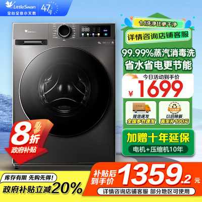 [政府补贴]小天鹅 12KG全自动滚筒洗衣机大容量 蒸汽消毒洗空气洗1.10洗净比 以旧换新 TG120V098WDT