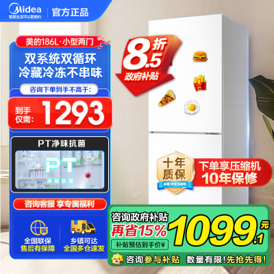 美的(Midea)186升两门二门双开门节能低噪租房小型迷你家用电冰箱MR-195WE白色 风冷无霜迷你小冰箱国补