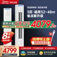 美的(Midea)空调柜机 酷省电 3匹 变频冷暖 除湿 客厅立式柜机 KFR-72LW/N8KS1-2P