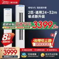 美的(Midea)空调柜机 酷省电 2匹 变频冷暖 除湿 家用客厅立式柜机 KFR-51LW/N8KS1-2P