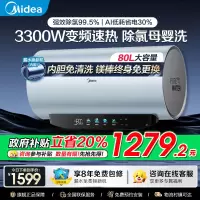 美的(Midea)电热水器80升3300W变频速热镁棒免换内胆免清洗一级能效美肤浴F8033-JE8Pro(HE)