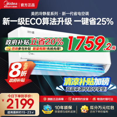 美的空调 大1匹 冷静星 新一级能效变频冷暖节能卧室壁挂式挂机一键酷省电 KFR-26GW/PH2 家电国家补贴