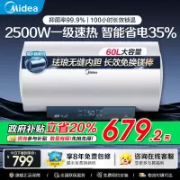 美的60升电热水器JM1升级款2500W超一级能效 长效免换镁棒 双效抑菌热水器F60-25JM1 Pro