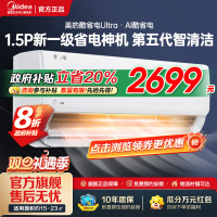 美的(Midea)空调挂机大1.5匹 酷省电Ultra新一级能效变频冷暖壁挂式卧室 KFR-35GW/N8KS1-1U