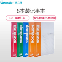 广博(GuangBo)B5笔记本子办公记事本子日记本软抄本笔记本子 80张 4本装 颜色随机 GBR0796 件