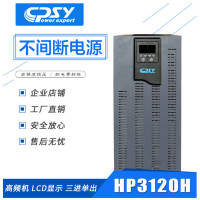 商宇 HP3120H 高频机LCD显示20kVA/18kW UPS不间断电源