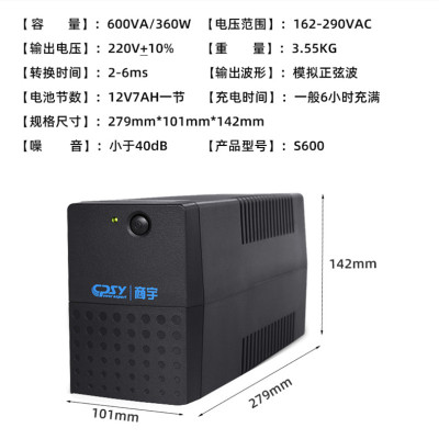 CPSY商宇UPS后备式不间断电源S600 360W应急长续航 智能监控 单台电脑可带20分钟