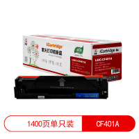 莱盛硒鼓 iCartridge适用于HP CLJ-M252/M277 LSIC-CF401A 支
