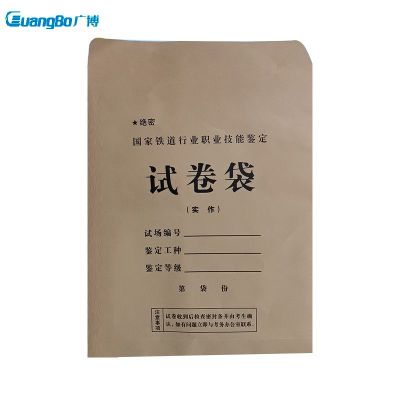 广博 定制考试档案袋 试卷袋 10个/包