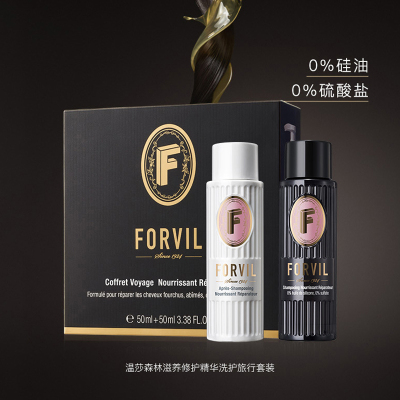 温莎森林 滋养修护精华洗护旅行套装 50ml+50ml 10.5*11.5*3.5