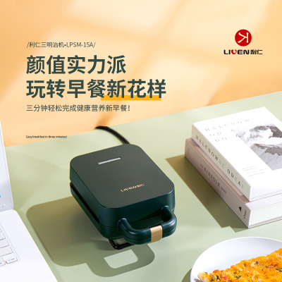 利仁(Liven) LPSM-15A 三明治机早餐机华夫饼机迷你轻食机