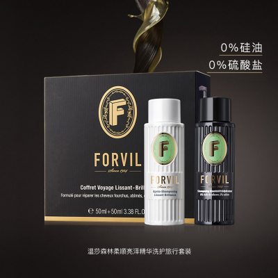 温莎森林 柔顺亮泽精华洗护旅行套装 洗发露50ml+护发素50ml