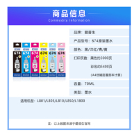 爱普生(EPSON) T6741-6 原装墨水 6色套装 适用L801/L805/L810/L850/L180