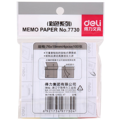 得力(deli) 7730 百事贴标签纸 (76*19mm四色条状) 1包
