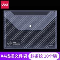 得力(deli) 5501 斜条纹按扣袋 透明文件袋 A4纽扣袋按扣文件袋 10个/包
