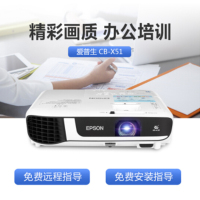 爱普生(EPSON) CB-X51 办公投影仪 培训 (标清XGA 3800流明 支持快速开关机)