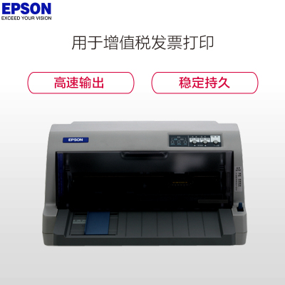 爱普生(EPSON) LQ-630KII 经典82列票据针式打印机