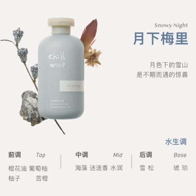 chillmore且悠 香氛沐浴露(月下梅里) 300ml