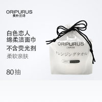 奥朴兰诗(OriPurus) 白色恋人绵柔洁面巾 一次性洗脸巾干湿两用深层清洁 80抽