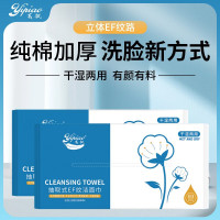 荑飘 抽取式EF纹洁面巾干湿两用洗脸巾 60抽*2包