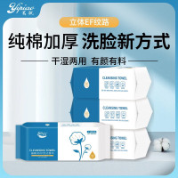 荑飘 抽取式EF纹洁面巾干湿两用洗脸巾 60抽*4包