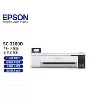 爱普生(EPSON) SC-T3180D A3/A2/A1 24寸大幅面彩色喷墨打印机(单位:台)
