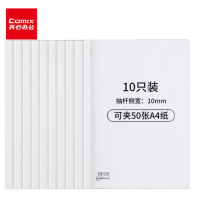 齐心办公A4抽杆式文件夹Q310-1A430页0.16mm白色1