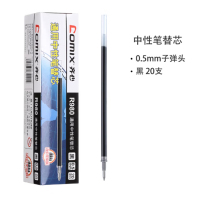 齐心 R980 通用中性替芯 0.5mm 黑 20支/盒 (单位:盒)