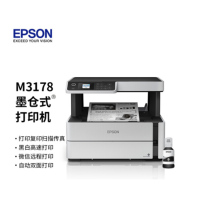 爱普生(EPSON) M3178 A4商用黑白无线多功能墨仓式一体机(单位:台)