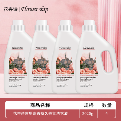 花卉诗(Flower Ship) 古堡蜜香持久香氛洗衣液 2L*4瓶