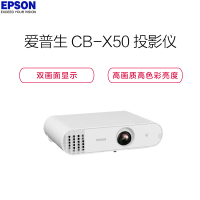 爱普生(EPSON) CB-X50 3LCD专业商教投影机(台)