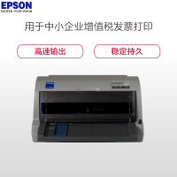 爱普生(EPSON) LQ-610KII 用于中小企业增值税发票打印