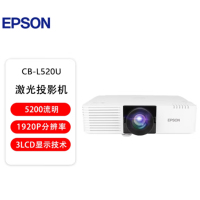 爱普生(EPSON) CB-L520U 投影机 3LCD全彩影像 5200流明亮度