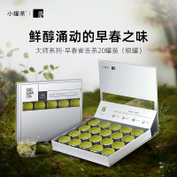 小罐茶(XIAO GUAN TEA) 大师系列·早春雀舌茶20罐装(银罐) 4.0版A