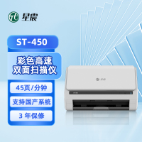 星震 ST-450 馈纸式扫描仪A4自动双面扫描 45页/分钟 100页进纸容量 支持6096mm长纸扫描