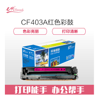 e代经典 e-CF403A/201A硒鼓(计价单位:支)红色
