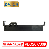 e代经典 DPK200/210色带架适用富士通 FUJITSU DPK200/200G/210 色带架含芯 DPK200