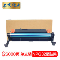 e代经典 佳能NPG32感光硒鼓架组件 适用IR1018/1019/1020/1023套鼓架黑色感光硒鼓架